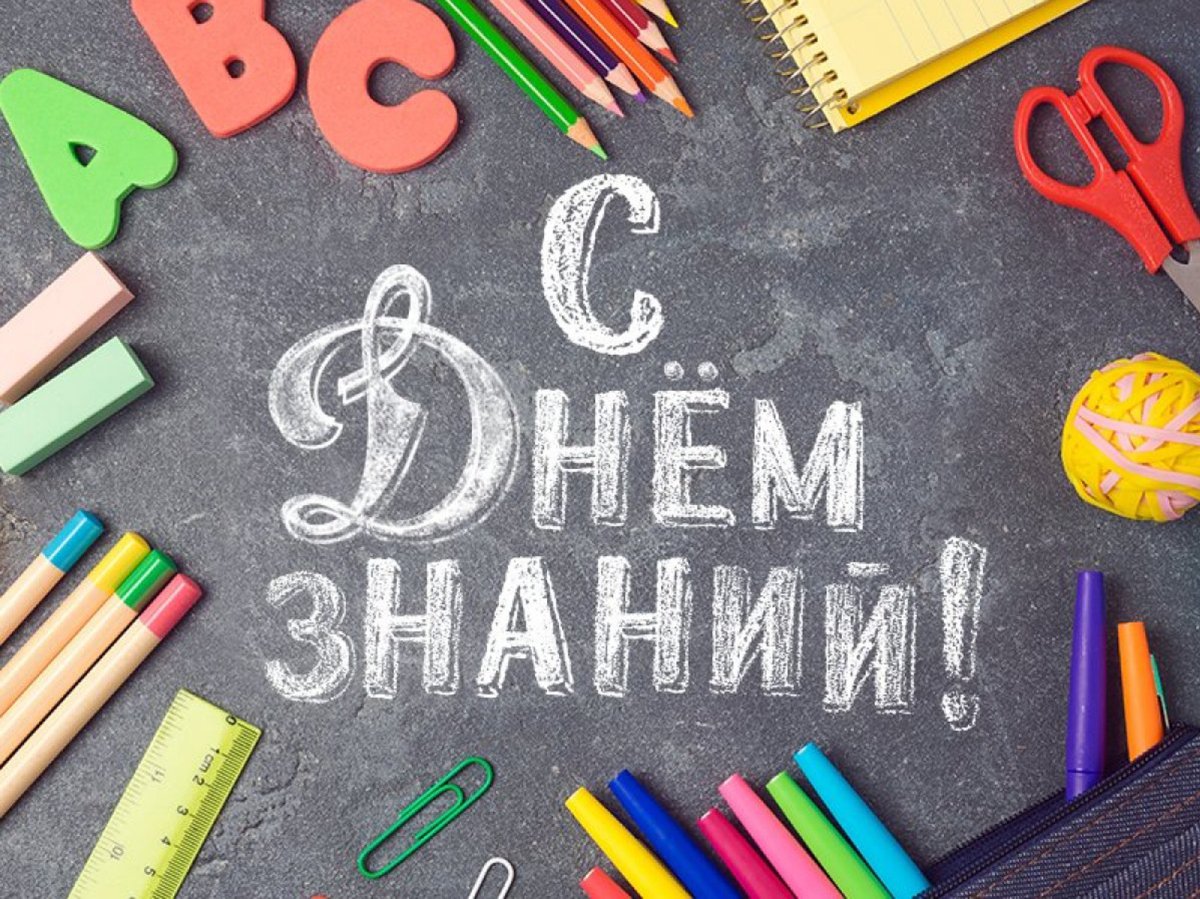 Креативные открытки с 1 сентября