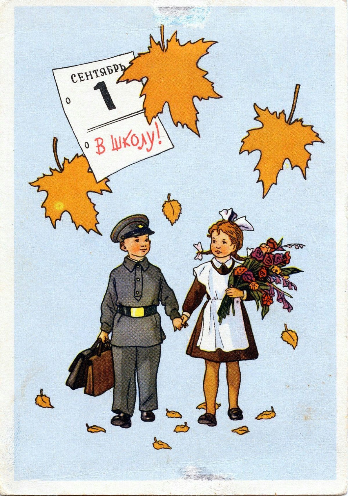 Открытка "первое сентября"