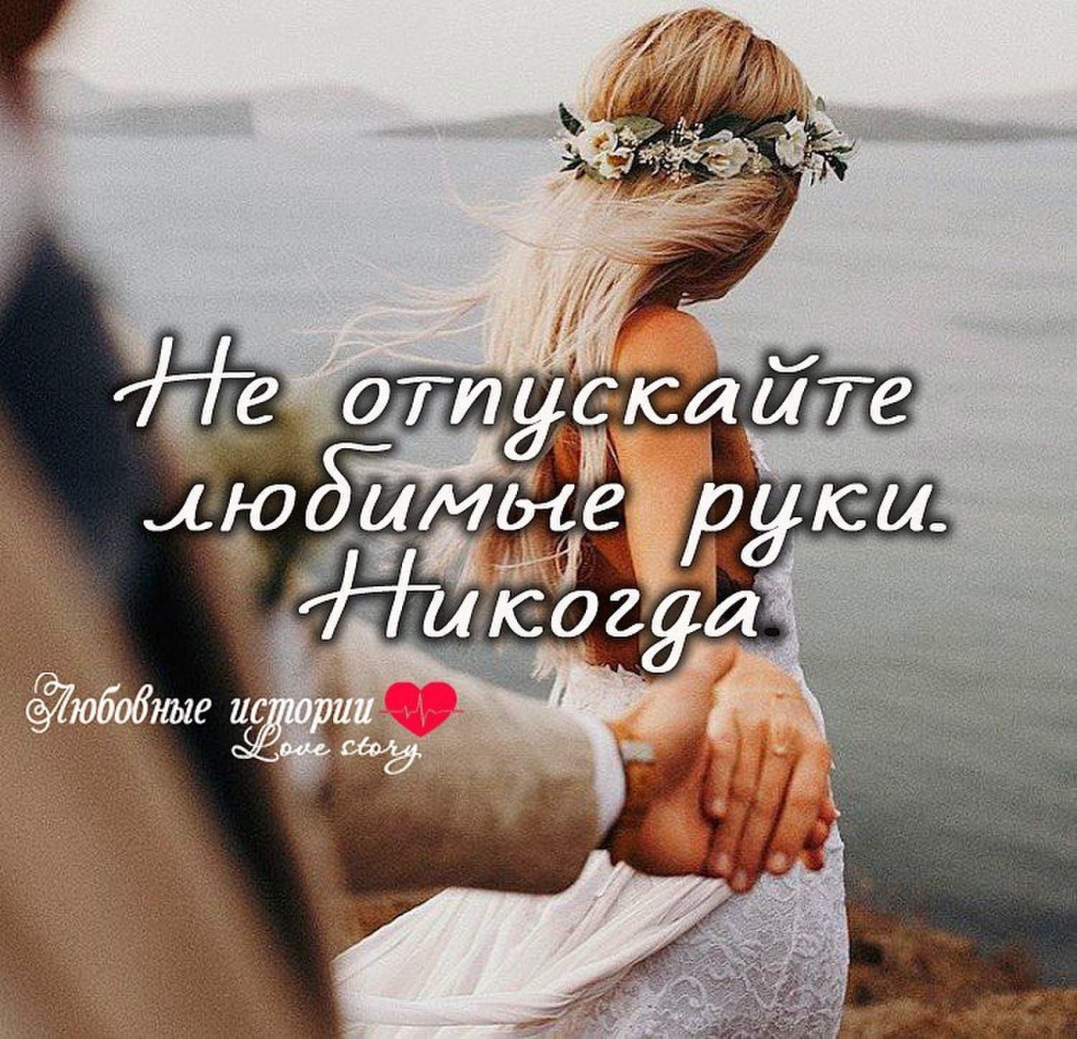 Предложение руки и сердца