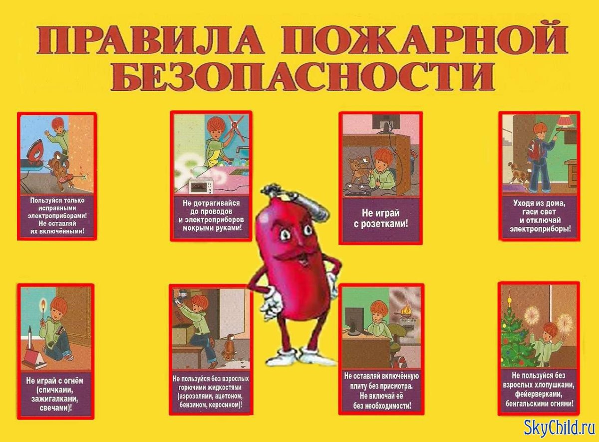 Противопожарные плакаты для детей