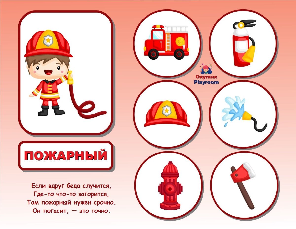 Игра профессии для детей карточки