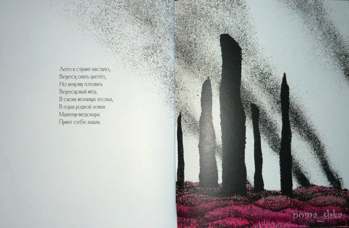 Вересковый мед Игорь Олейников