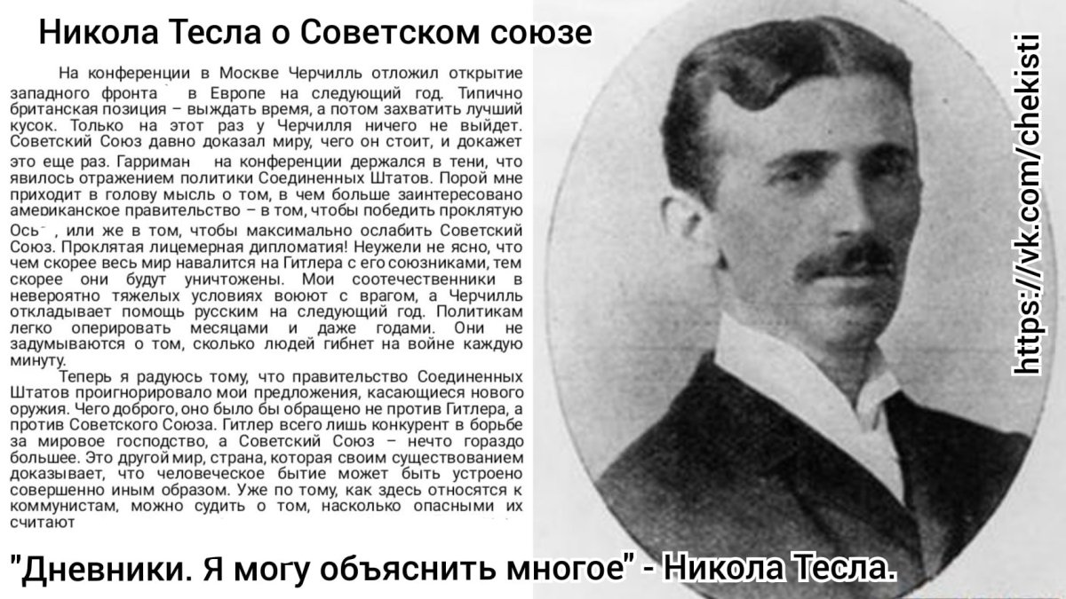 День Николы Теслы 10 июля