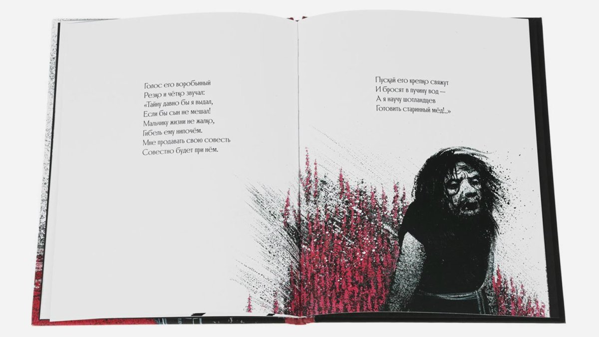 Вересковый мёд Роберт Льюис Стивенсон книга