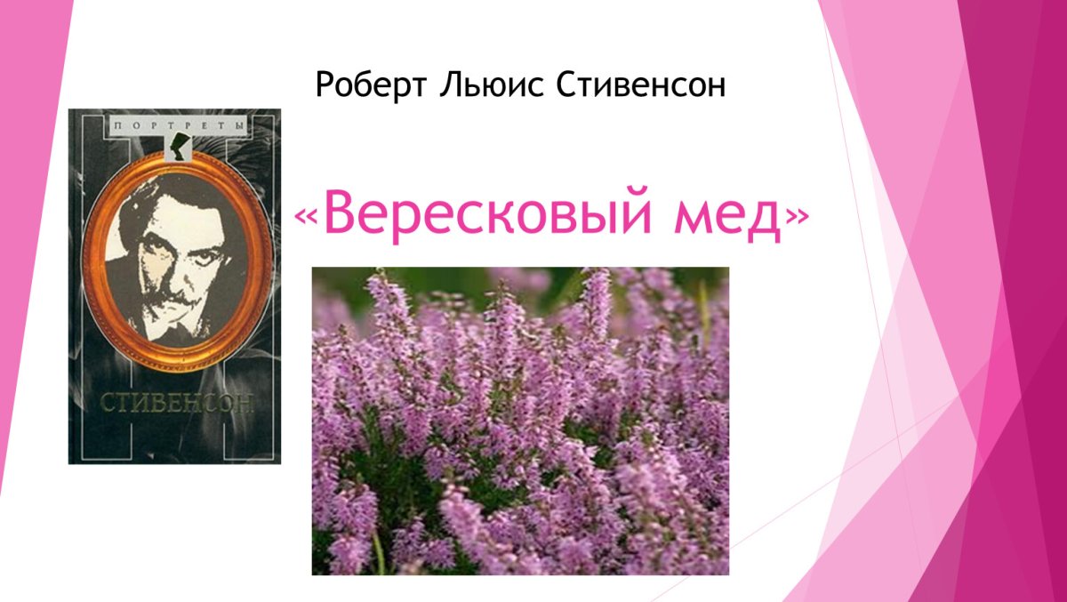 Вересковый мед Терезы Дуровой