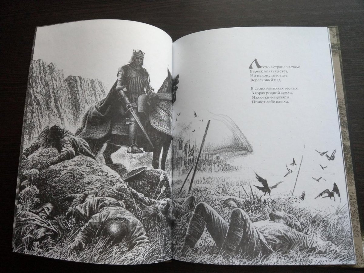 Стивенсон Вересковый мед зарисовки