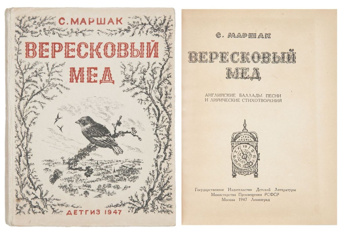 Вересковый мед Владимир Ненов