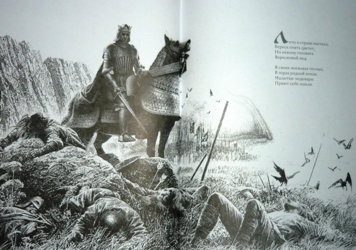 Роберт Льюис Стивенсон Баллада Вересковый мед