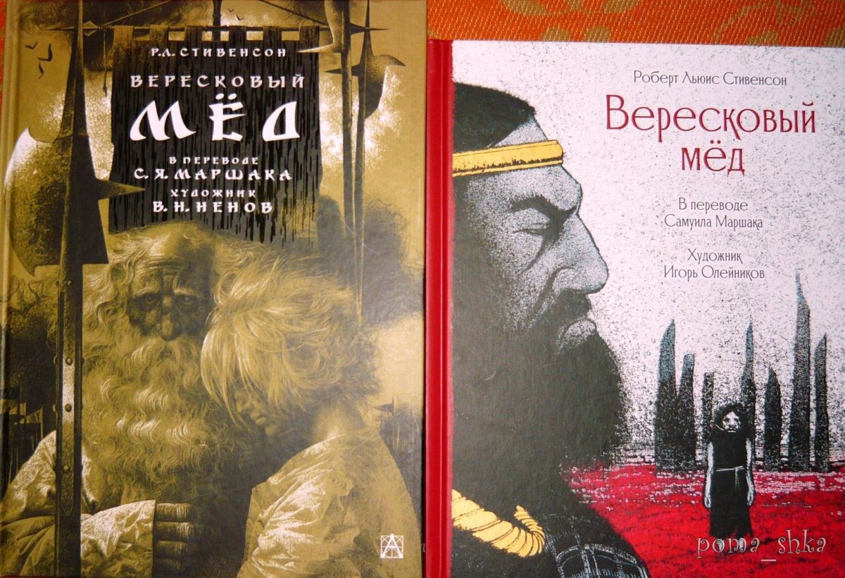 Веревский мед Баллада