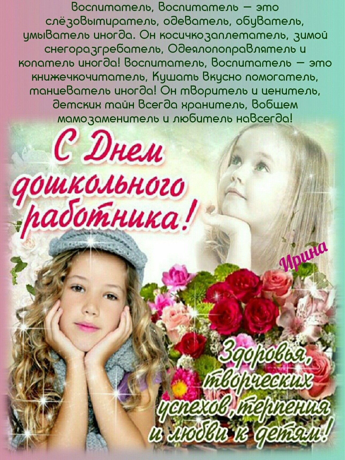 День дошкольного работника