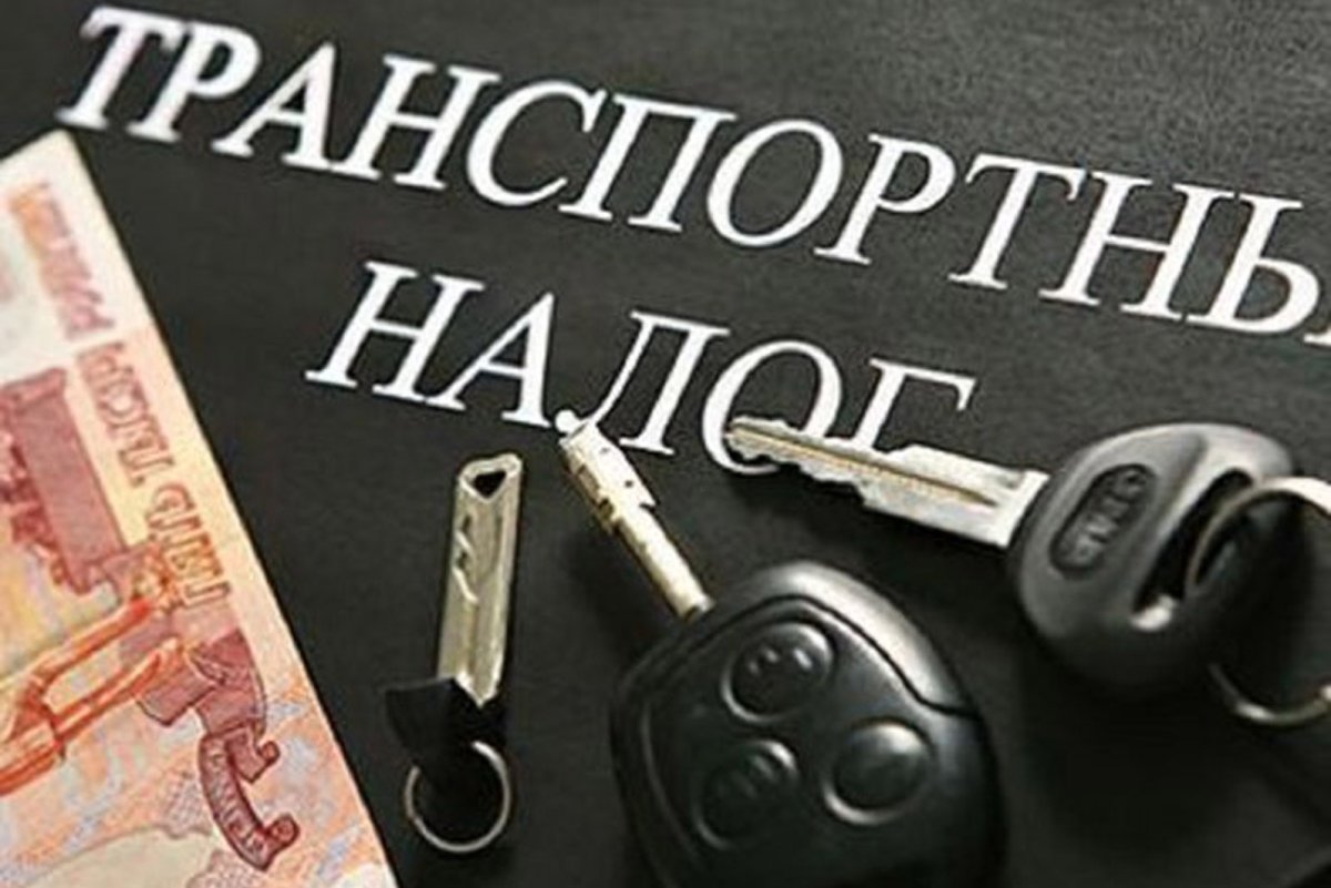 Транспортный налог