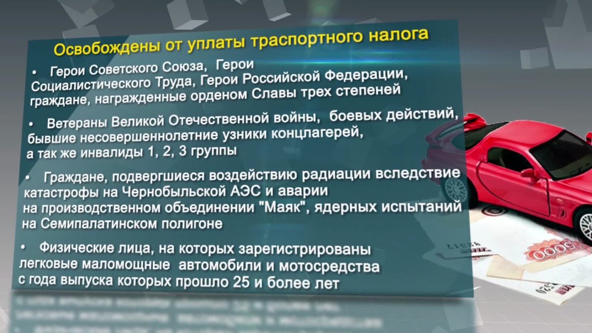 Налог на авто