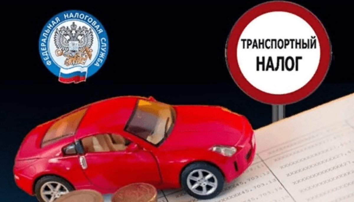 Транспортный налог