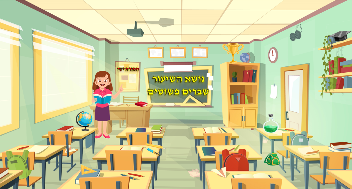 Нарисовать школьный класс