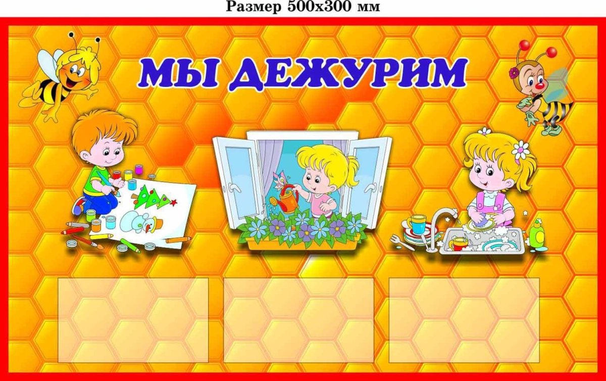 Уголок дежурства в детском саду