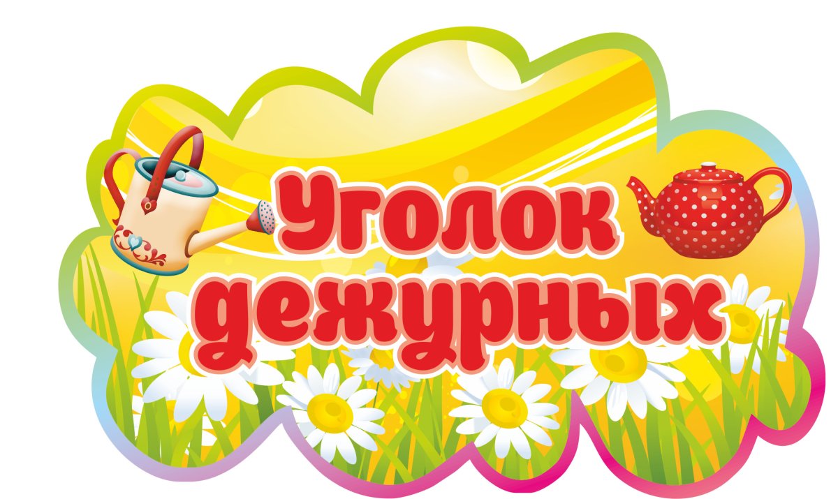 Вывеска детский сад