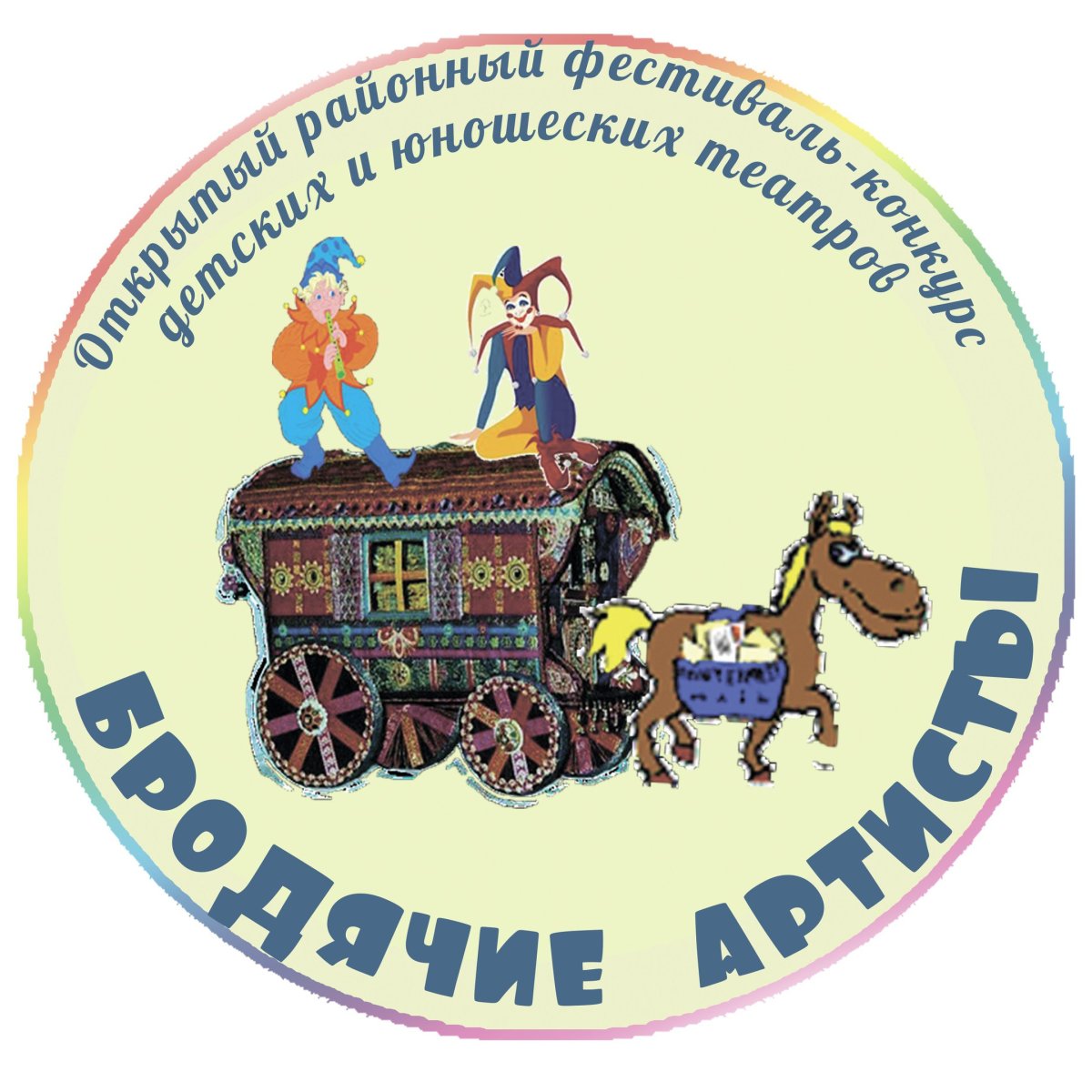 Бродячие артисты эмблема