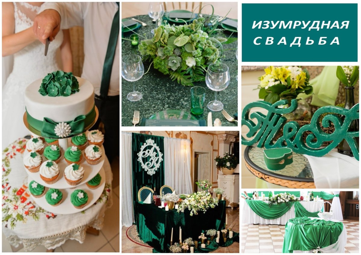 Изумрудная свадьба подарки