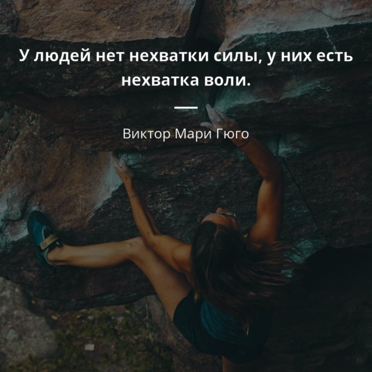 Афоризмы про силу воли