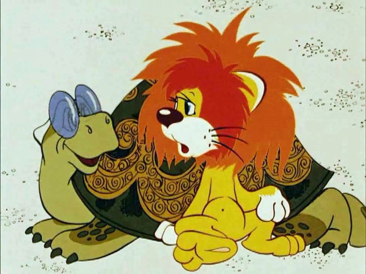 Львенок и черепаха мультфильм