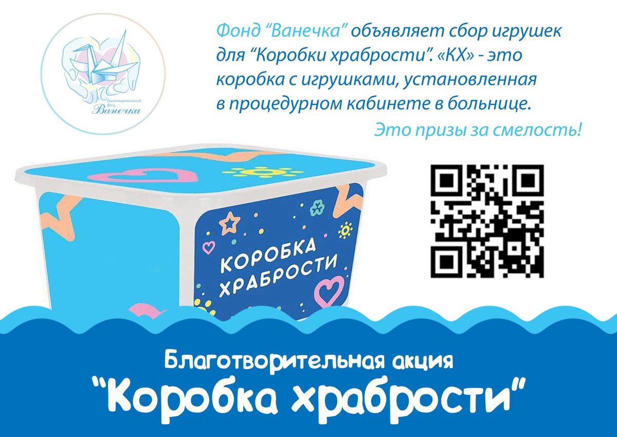 Коробка храбрости