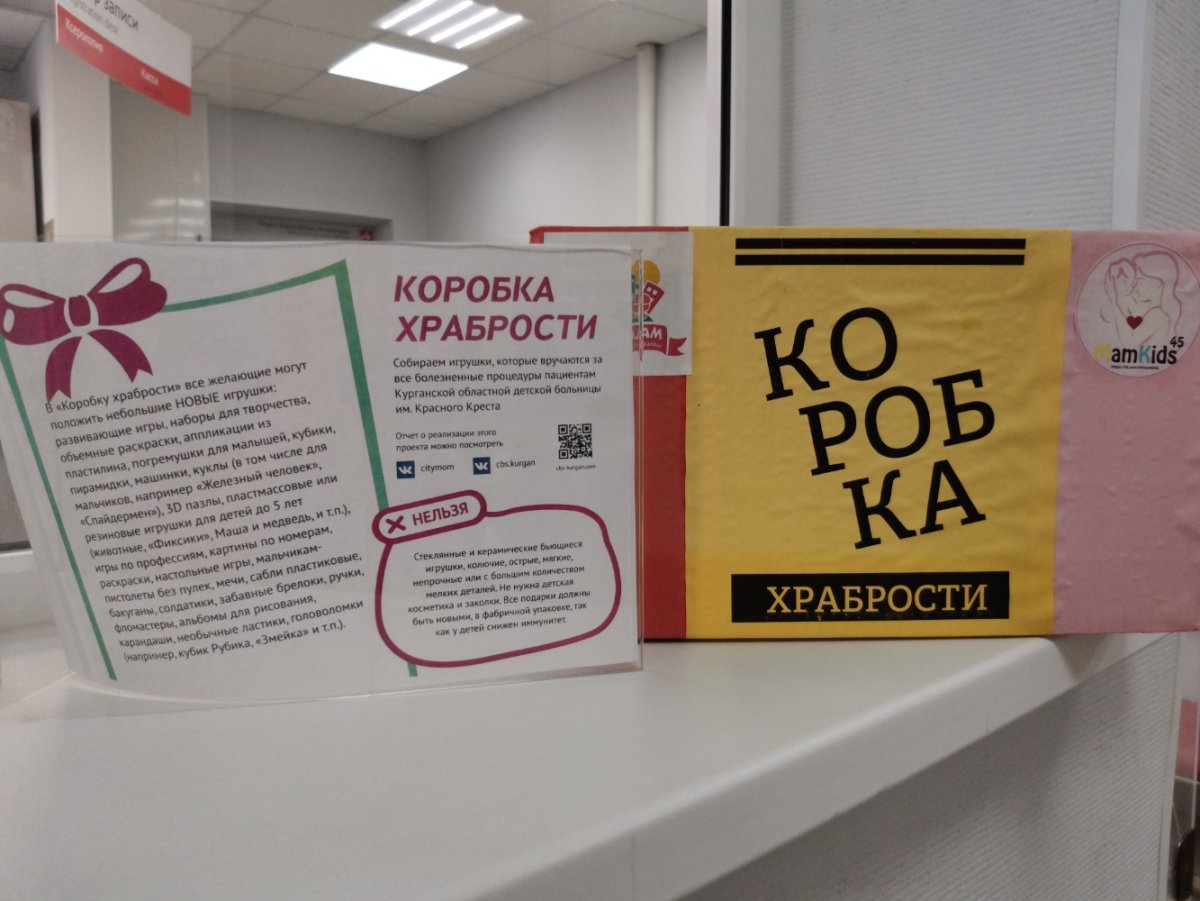 Акция Собери игрушку для