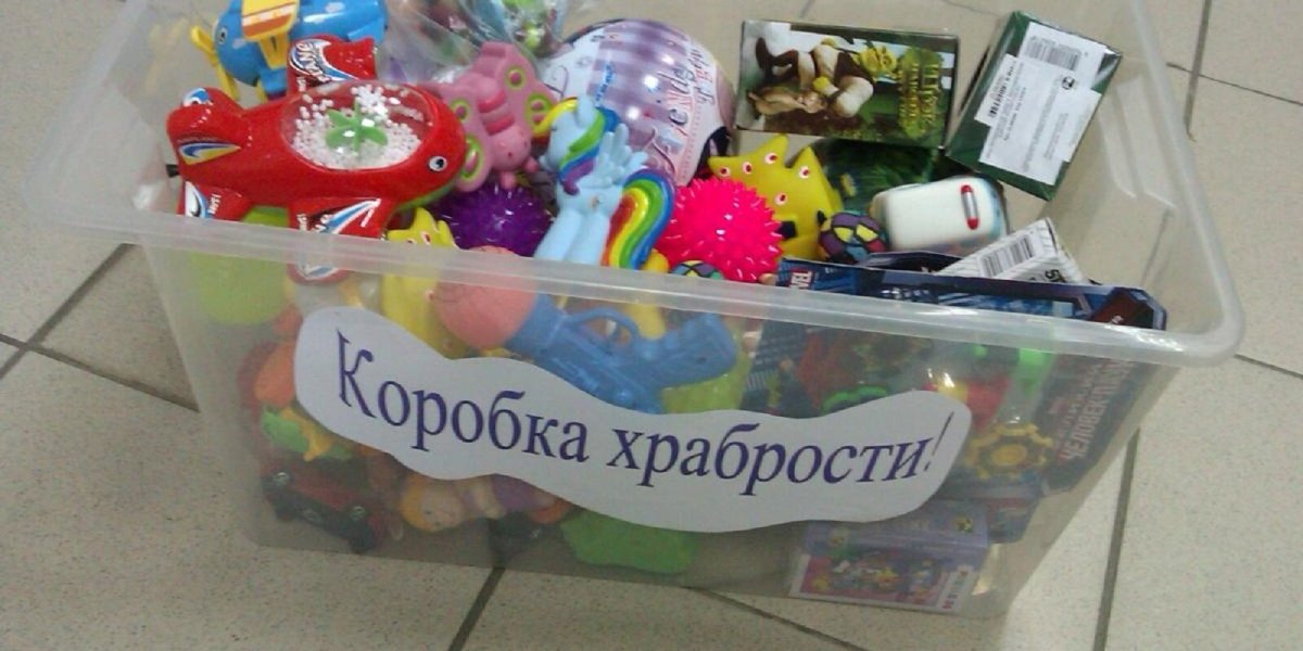 Коробка храбрости надпись