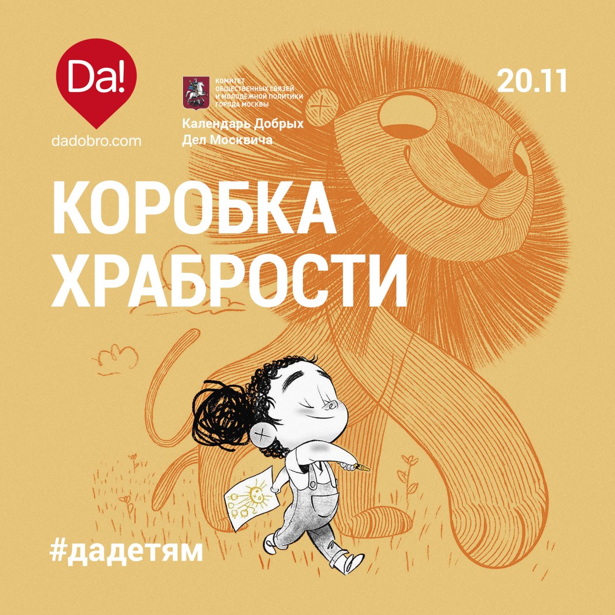 Коробка храбрости ер