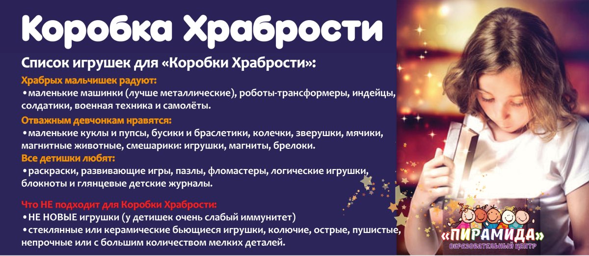 Коробка храбрости акция