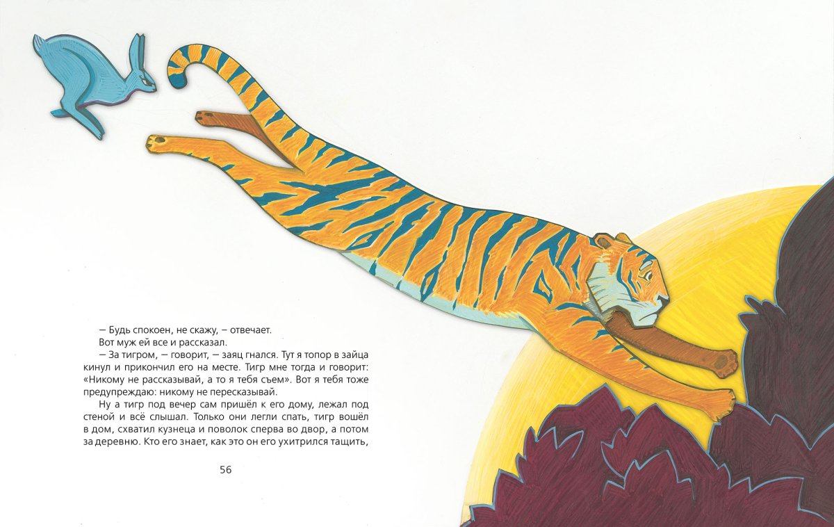 Открытка заяц с тигром