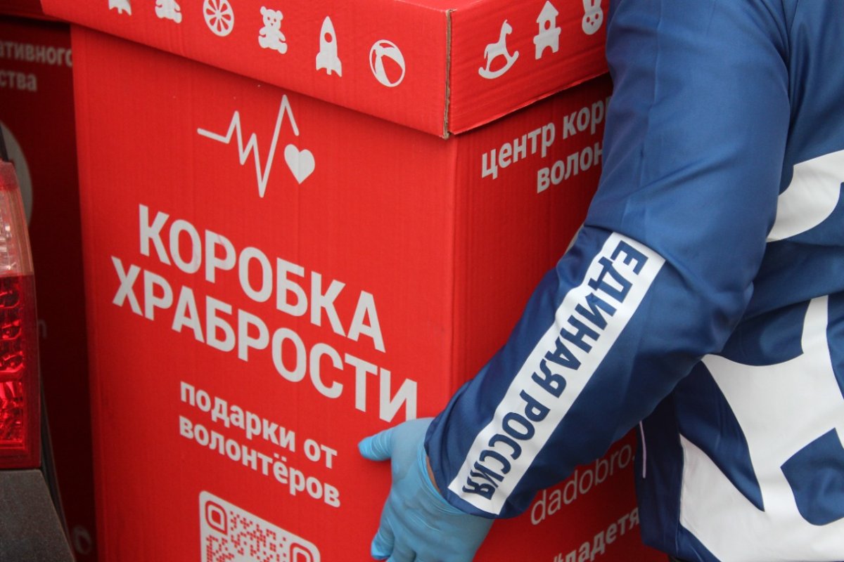 Коробка храбрости акция Единая Россия