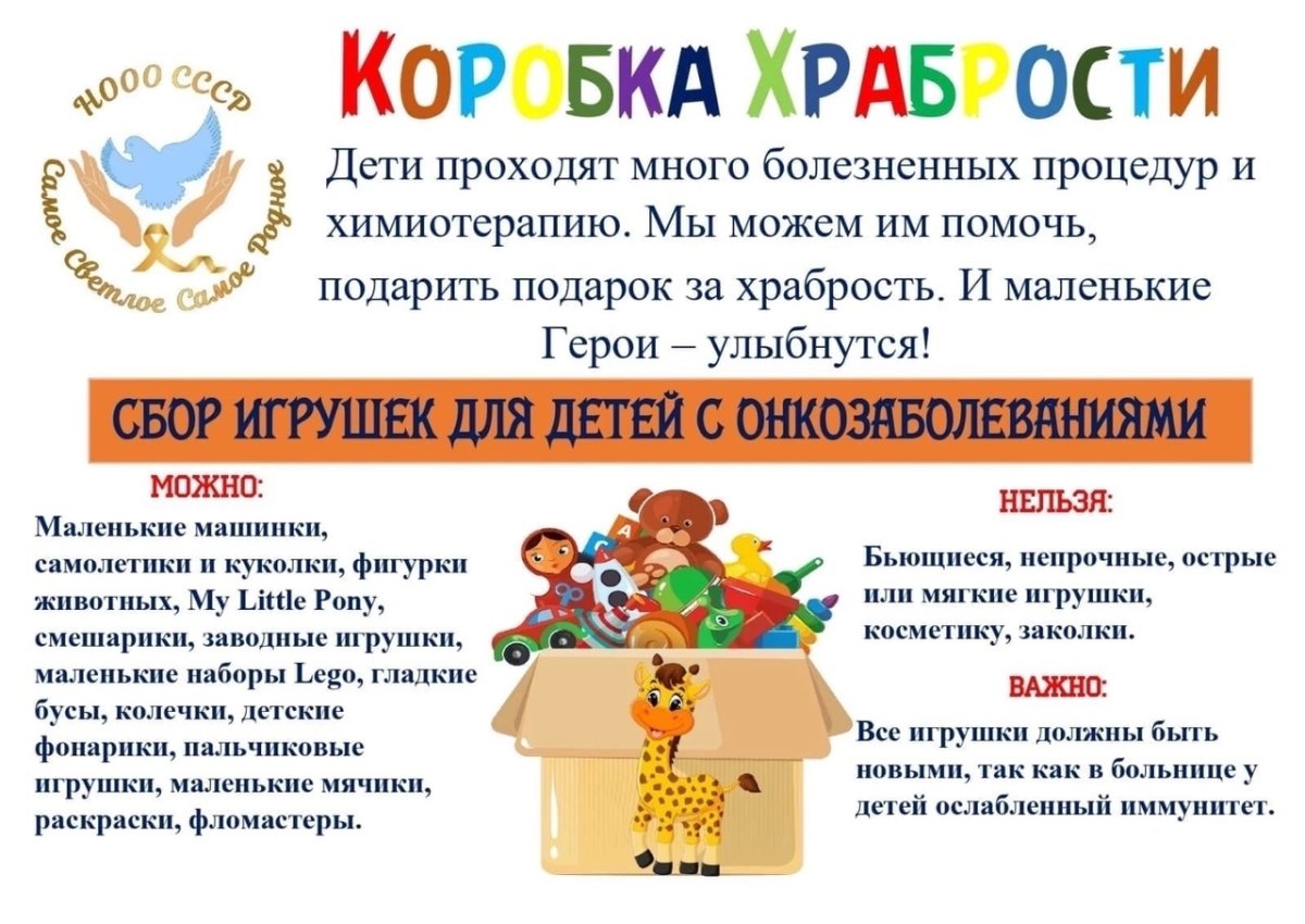 Благотворительная акция коробка храбрости