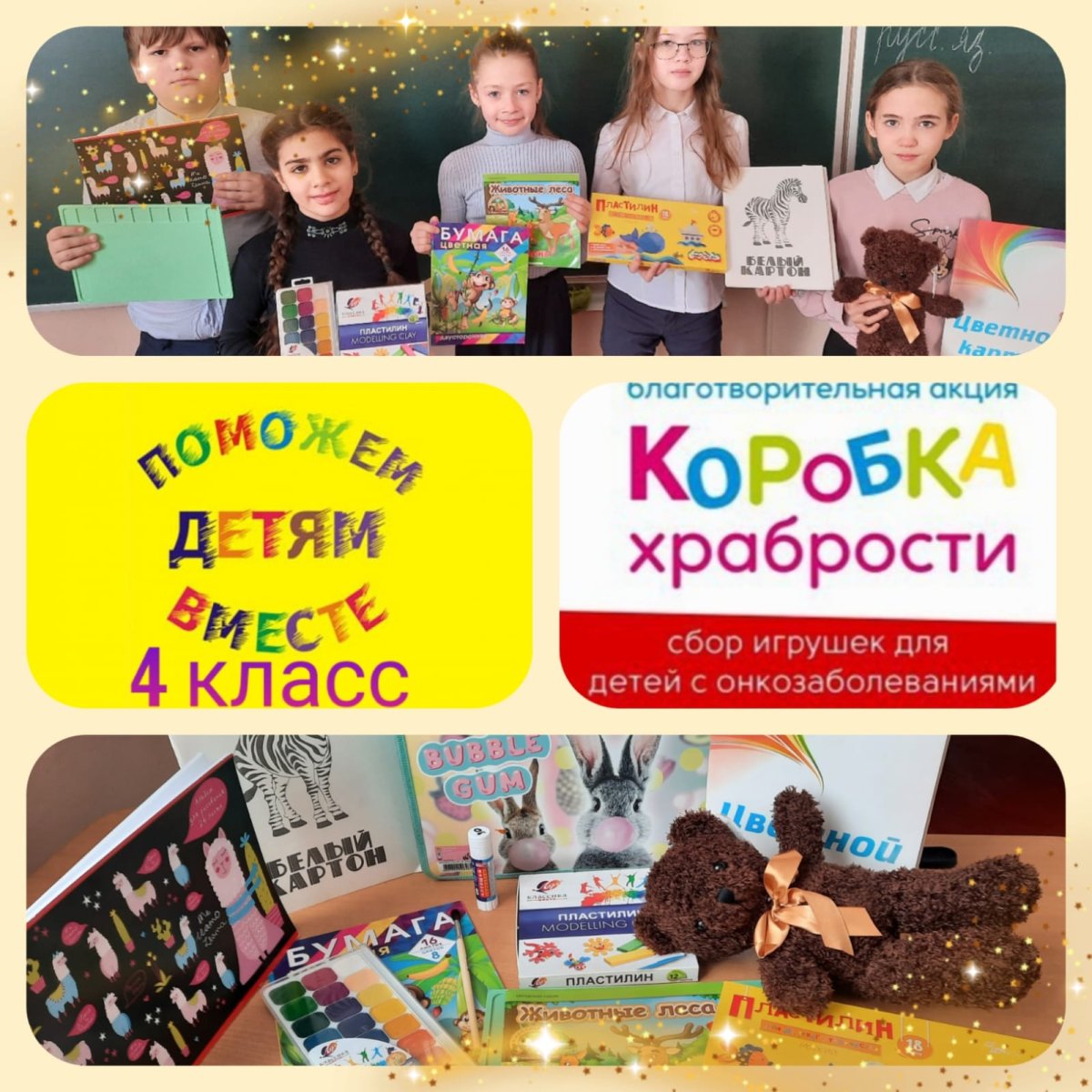 Коробка храбрости