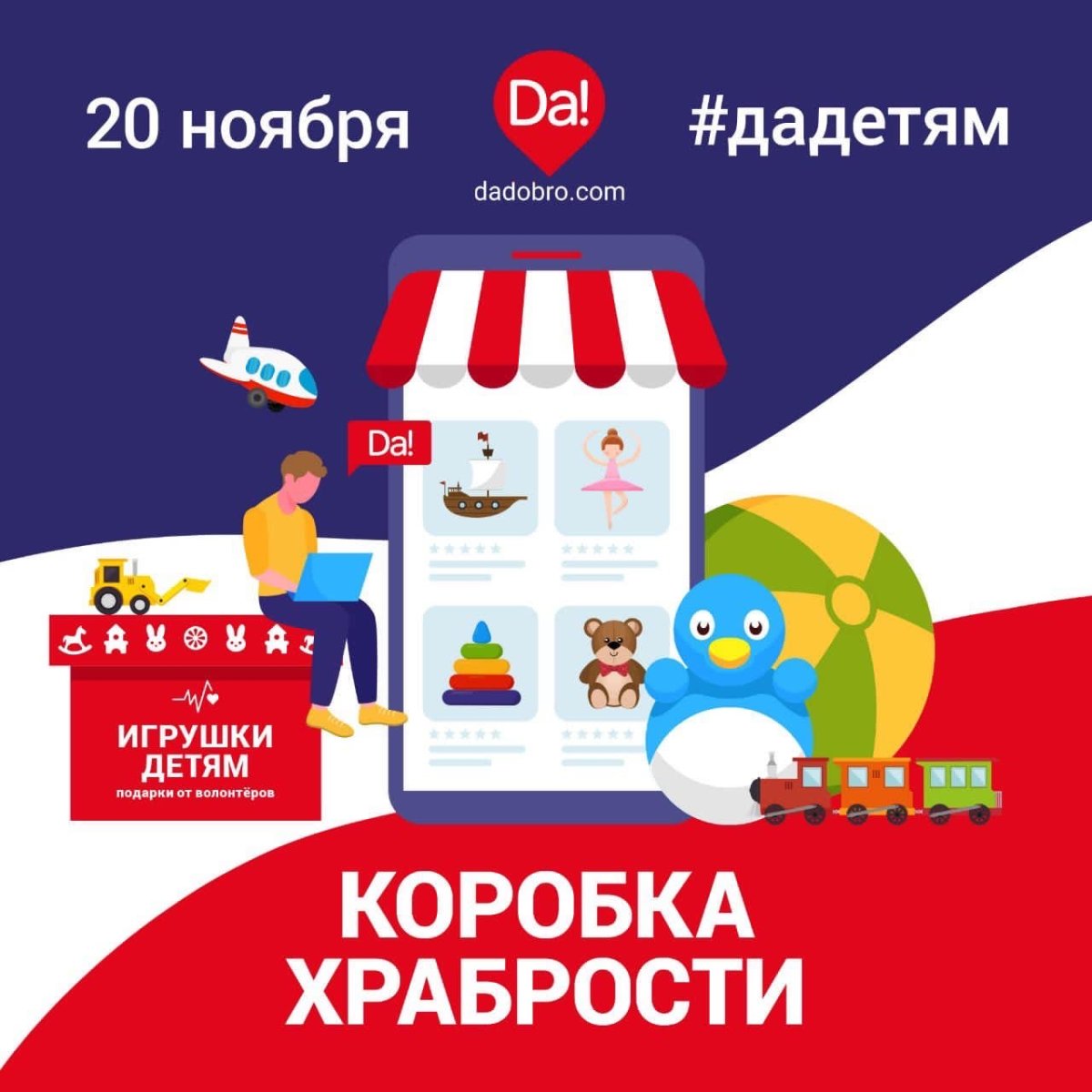 Коробка храбрости акция Единая Россия