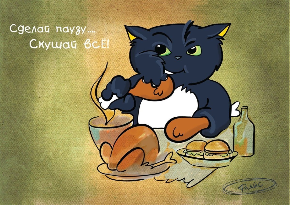 Открытка пора обедать