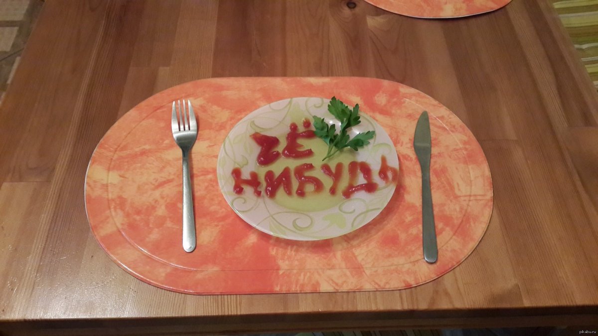 Приготовила мужу что нибудь