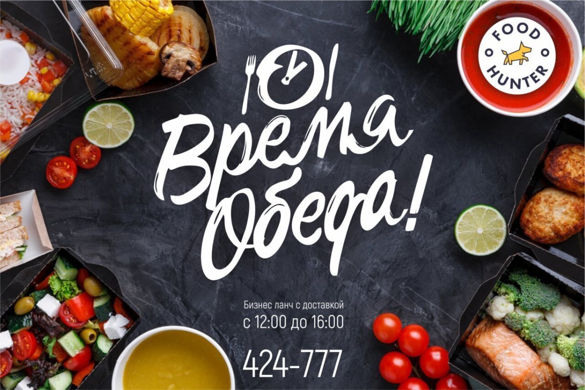 Бизнес ланч баннер