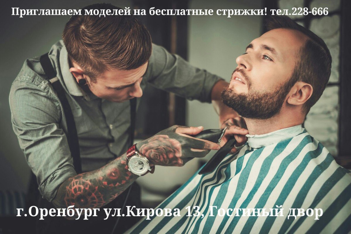 Оформление бороды в барбершопе