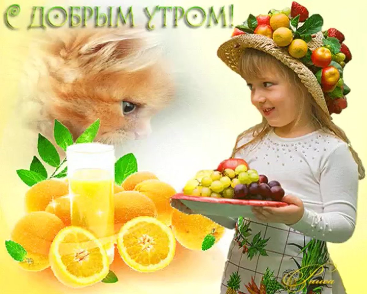 Пожелания с добрым утром с детьми