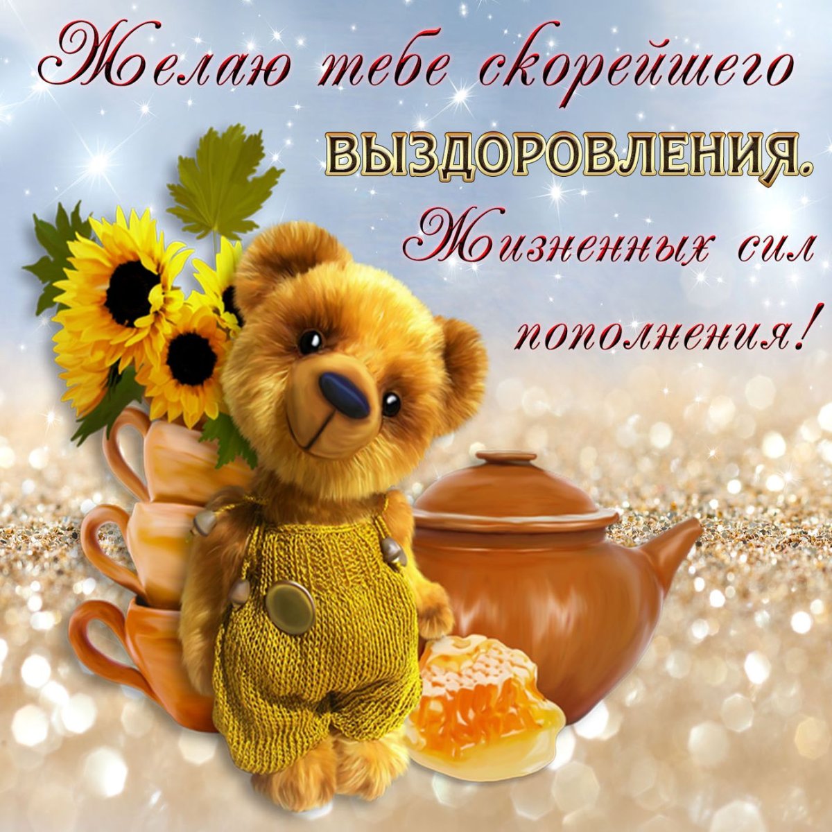 Полевые цветы с пожеланиями