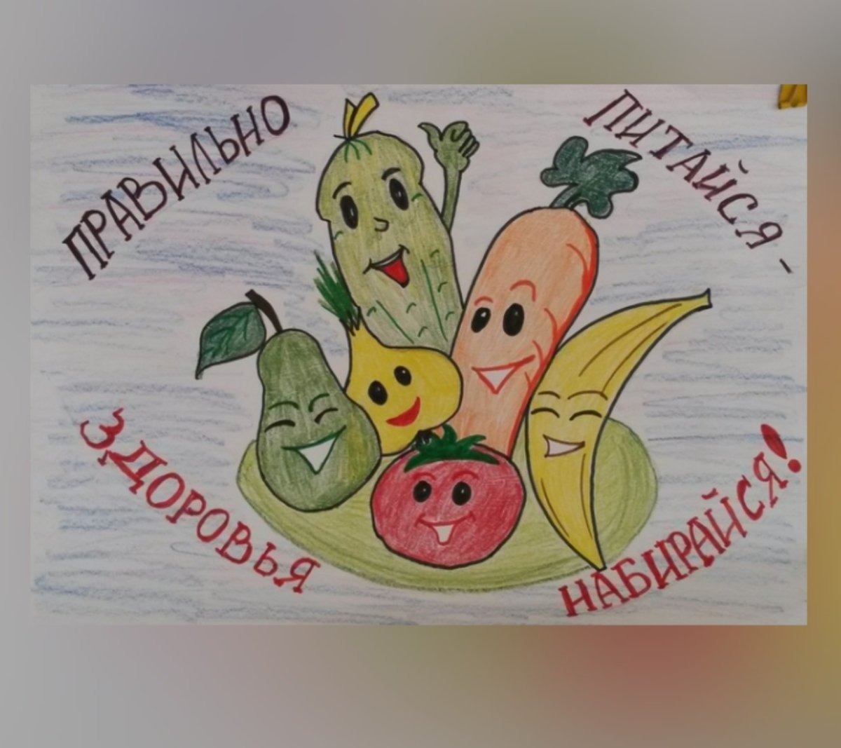 Плакат здоровое Питини