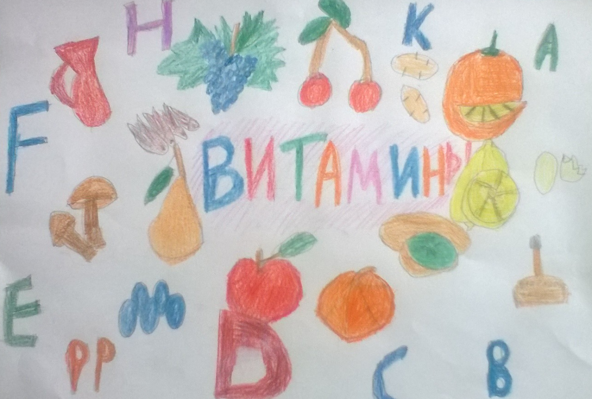 Витамины конкурс рисунков