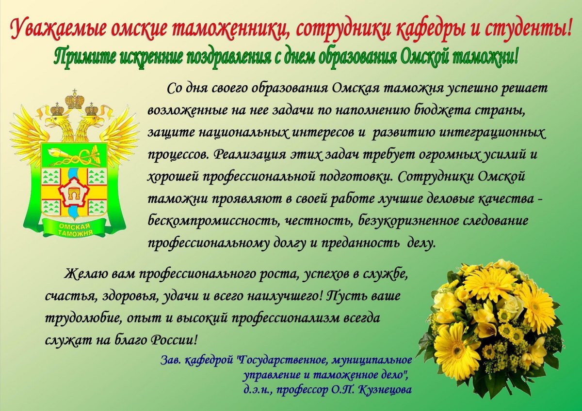 День таможенника