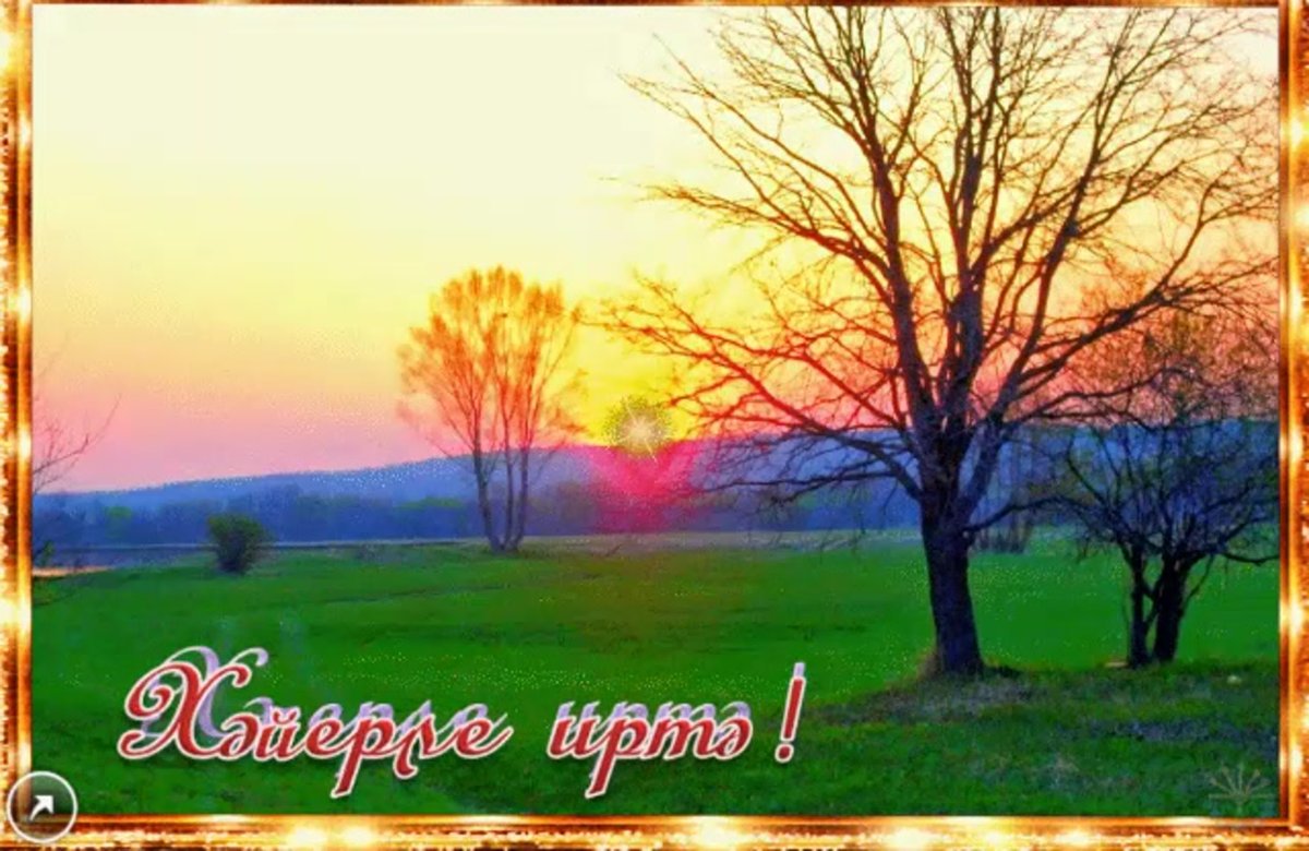 Пожелания с добрым утром по-татарски