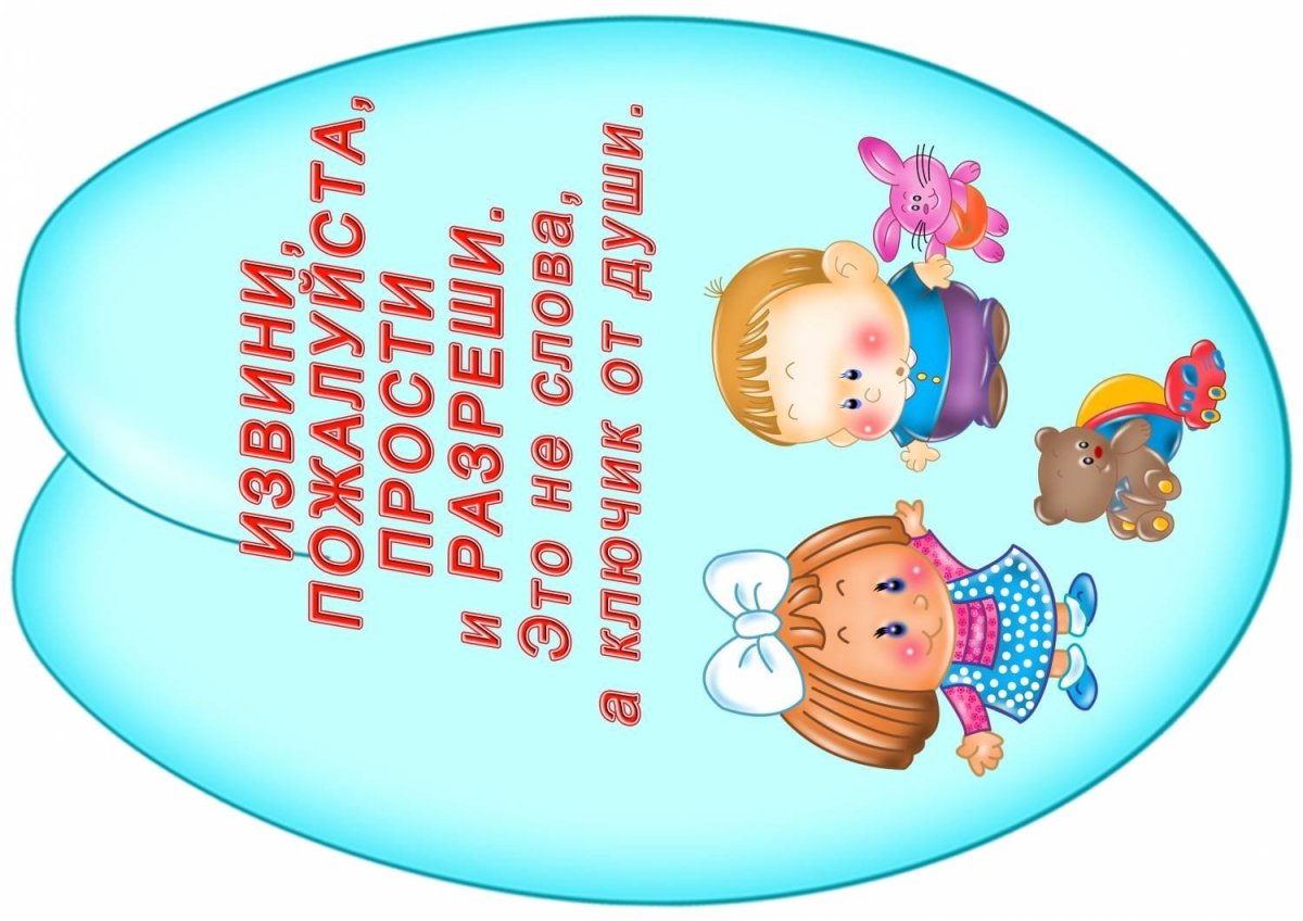 Вежливые слова