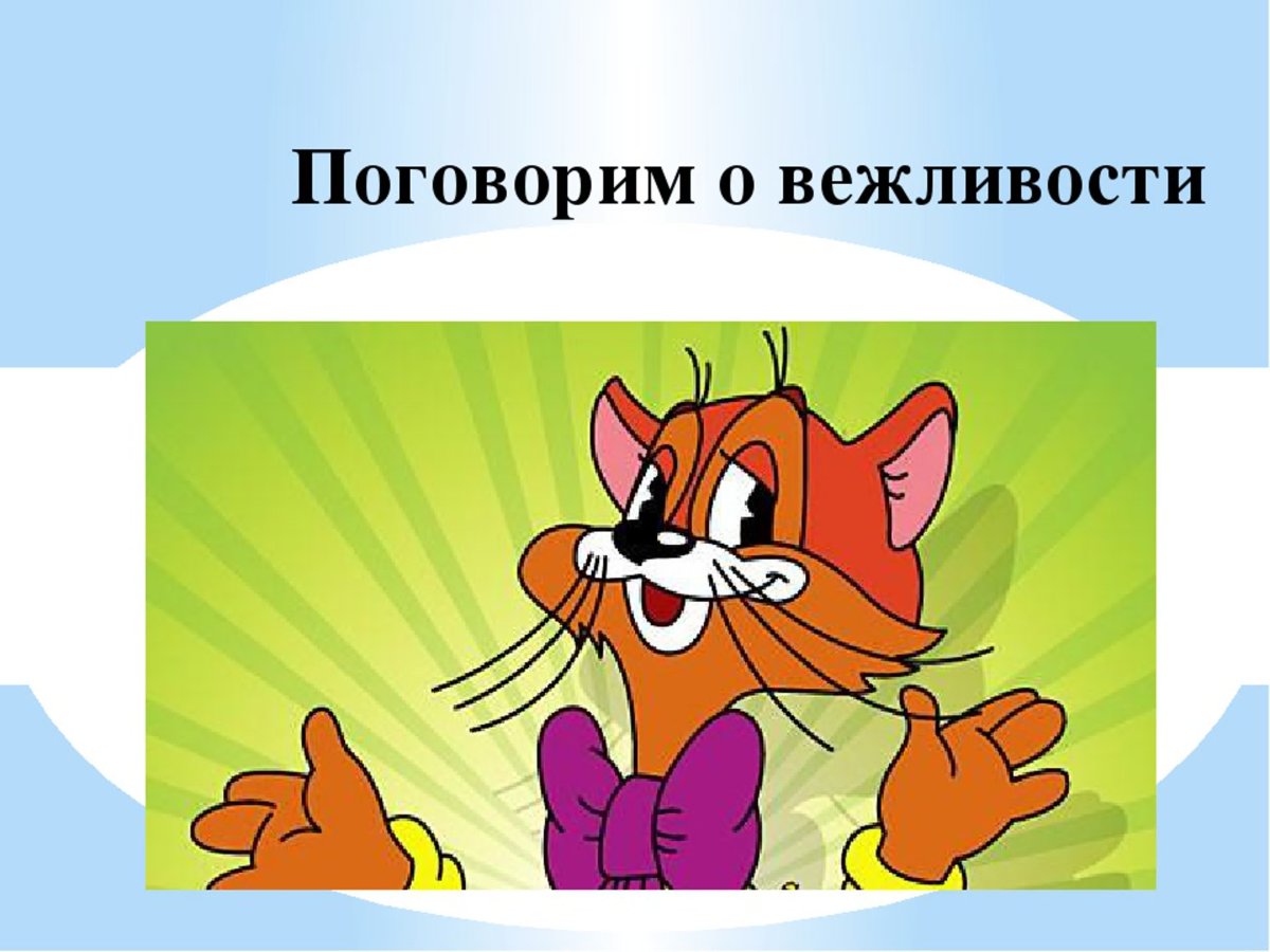 Этикет в современном мире