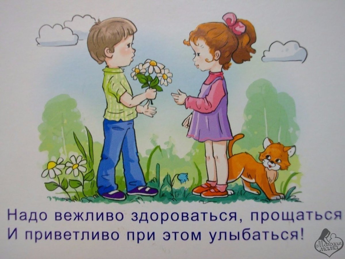 Вежливые дети