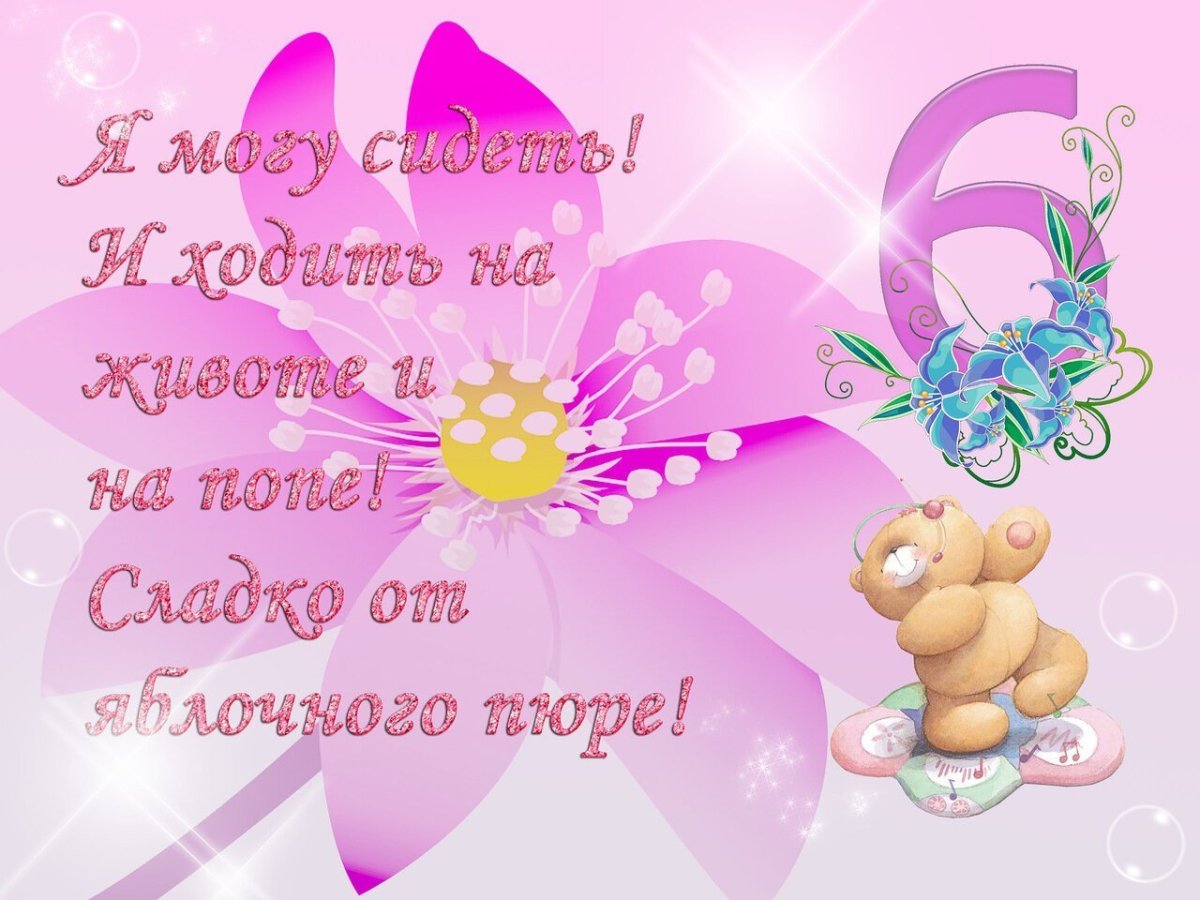 Поздравление с 6 месяцами мальчика