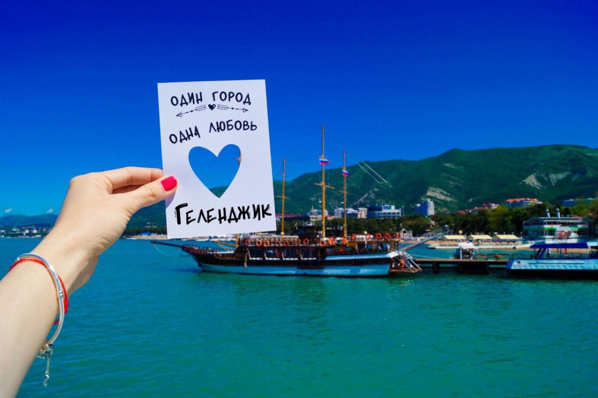 Геленджик надпись