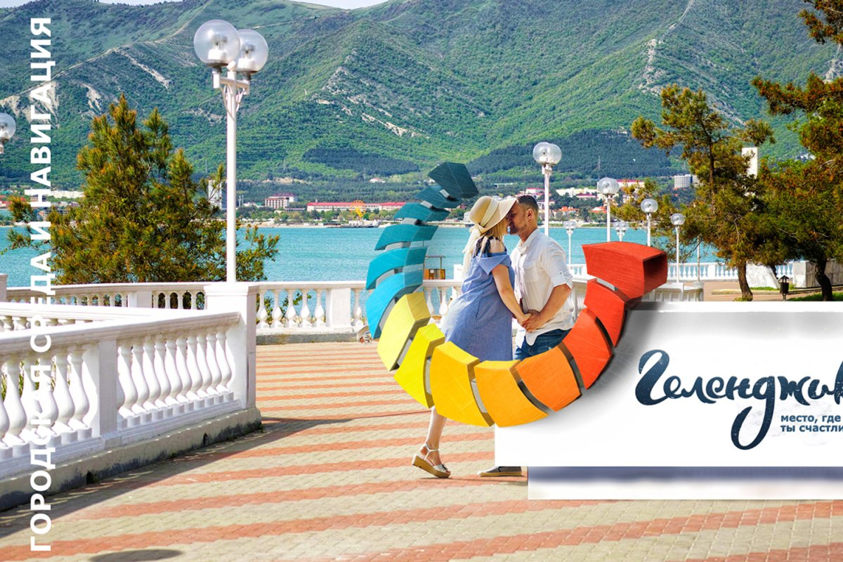 Логотип Геленджика 2019